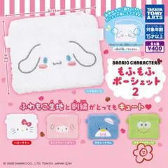 サンリオキャラクターズ もふもふポーシェット2 けろけろけろっぴ