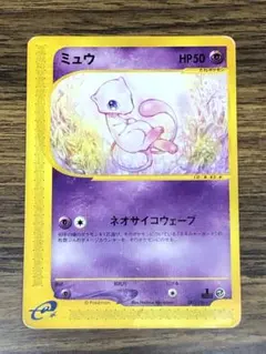 現物　ミュウ Mew ポケモンカード e 未使用 美品 完品　1弾 ノンキラ 現物 ミュウ Mew ポケモンカード e 未使用 美品 完品 1弾