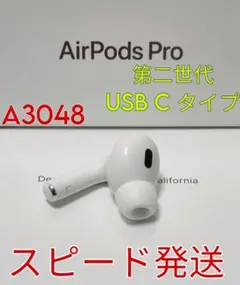 2025年最新】AirPods pro 第2世代 左耳 a3048の人気アイテム