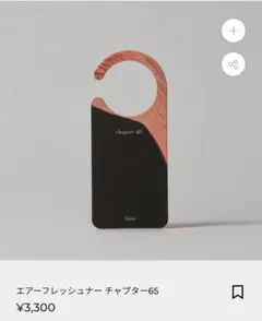 Aiamエアーフレッシュナー チャプター65