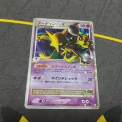 フーディン　LV.X 四天王 フーディン四LV.X【☆】{042/090}