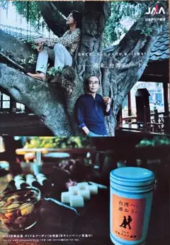 JA日本アジア航空 ポスター② 金城武 志村けん 今夜、台湾食堂へ