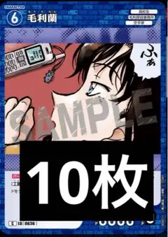 名探偵コナンカード　交錯する刃　毛利蘭　C コモン　10枚