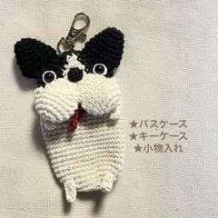 パスケース キーケース 小物入れ フレブル パイド 白黒 編みぐるみ