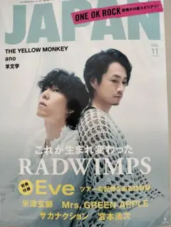 ROCKIN'ON JAPAN 2025年11月号※抜けあり