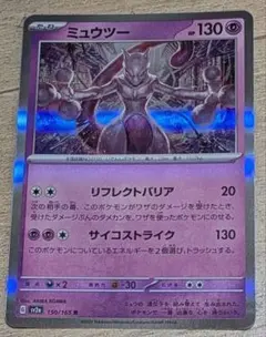 ミュウツー R SV2a ポケモンカード151 150/165 - メルカリ