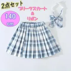 キッズ　プリーツスカート　140　リボン　2点セット　女の子　チェック柄　韓国