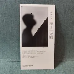2026年最新】深瀬昌久の人気アイテム - メルカリ