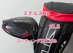 コーティング施工済 ステルス HD ドライバーヘッドのみ 2025年最新】ステルス ドライバー ヘッドのみの人気アイテム - メルカリ