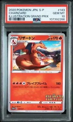 リザードン ポケモンカードゲーム イラストグランプリ PROMO PSA10