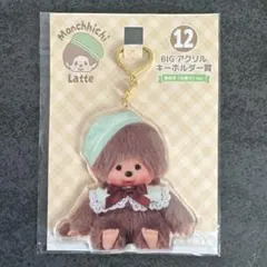モンチッチ BIGアクリルキーホルダー 男の子ver.