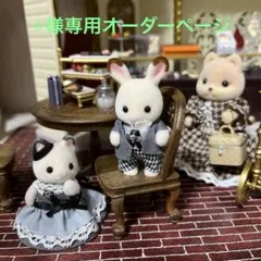 ✧様専用オーダーページ