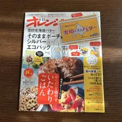 オレンジページ 2025年9月17日号 増刊　雑誌のみ