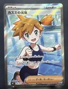 ポケモンカード アビスアイ カスミの元気 SR 108/081 エラー 加工ズレ