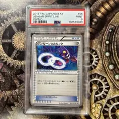 2026年最新】カード名：ゲンガーソウルリンク ポケモンカードゲームの