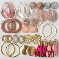 ハンドメイド パーツセット まとめ売り No.71