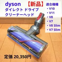 Dyson 166737 ダイソン 掃除機 ダイレクトドライブクリーナーヘッド