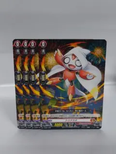 ヴァンガード トリクスタ 4枚セット