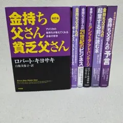 金持ち父さんシリーズ 20冊セット 金持ち父さんシリーズ 全20冊セット ビジネス・経済