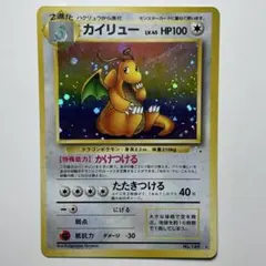 カイリュー ☆ 第3弾拡張パック 化石の秘密 - メルカリ