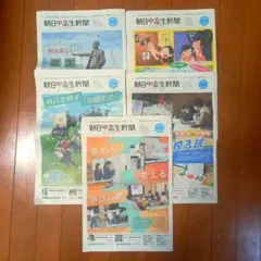 朝日中高生新聞　5部