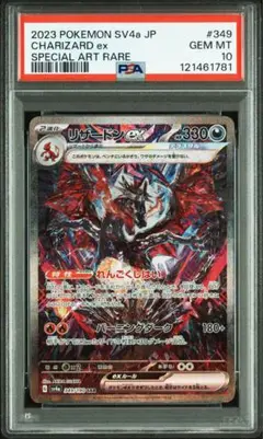 2025年最新】リザードンex SAR psa10の人気アイテム - メルカリ