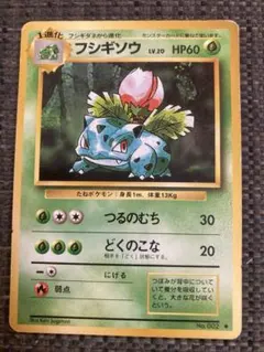 ポケモンカード フシギソウ 旧裏面