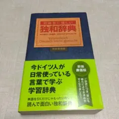 独和辞典 10冊　外箱無し 2025年最新】独和辞典の人気アイテム - メルカリ