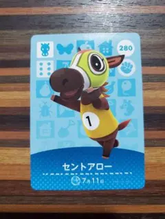 セントアロー あつ森amiiboカード
