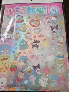 いちご新聞5月号　付録付き　①ハートMIX