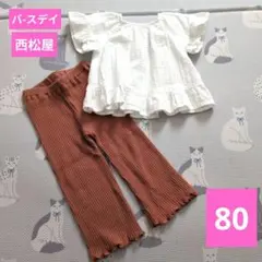 フリル付き白トップスとリブパンツセット 80cmのサムネイル