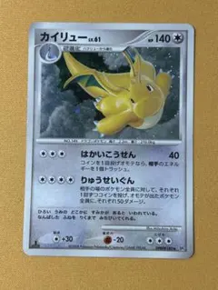 カイリュー 秘境の叫び　Dp5 2008年 DPBP#180 ホロ 1ED カイリュー ☆ 拡張パック 秘境の叫び DP5 DPBP#180 - メルカリ