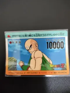 ドラゴンボール 天津飯 No.268