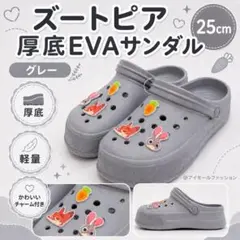 【新品・未使用品】ズートピア 厚底EVA サンダル 25cm グレーのサムネイル