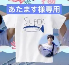 あたます様専用