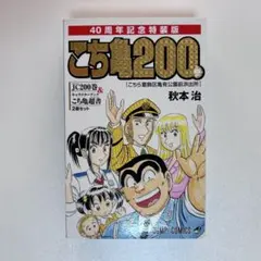 交通安全'76 山止たつひこ（秋本治） こち亀 少年ジャンプ 1976年 36号