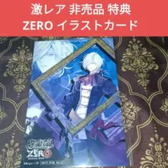 スバル ZERO ノベルティ 特典 DIABOLIK LOVERS ディアラバ