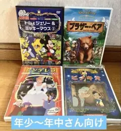 ディズニー　DVD 4枚セット　ファミリー向け　ディズニー名作シリーズ