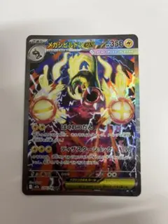 メガジビルドンex SAR