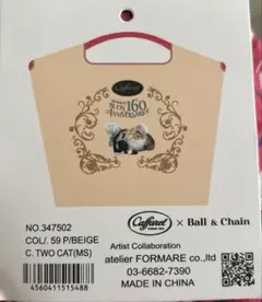 ボールアンドチェーン　カファレル MSサイズ