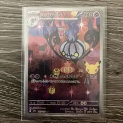 ポケモンカード シャンデラ 112/103 AR