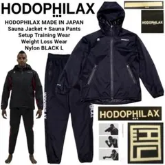 HODOPHILAX ホドフィラックス 日本製 サウナジャケット パンツ セット 2026年最新】IN JAPAN MADE スポーツの人気アイテム - メルカリ