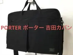 極美品　PORTER ポーター 吉田カバン　ブリーフケース　ショルダーバッグ
