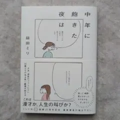益田ミリ 文学・小説