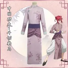 【新品・未使用】千切豹馬 ブルーロック チャイナ カンフー コスプレ 高品質