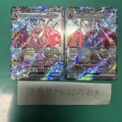 リザードンex ssr ２枚