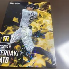 カルビー プロ野球チップスカード 2025 第2弾阪神タイガース佐藤輝明