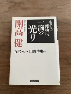 われらの獲物は、一滴の光り