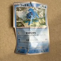 フィオネ 。