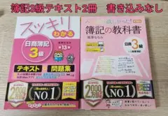 みんなが欲しかった! 簿記の教科書 日商3級商業簿記 第10版